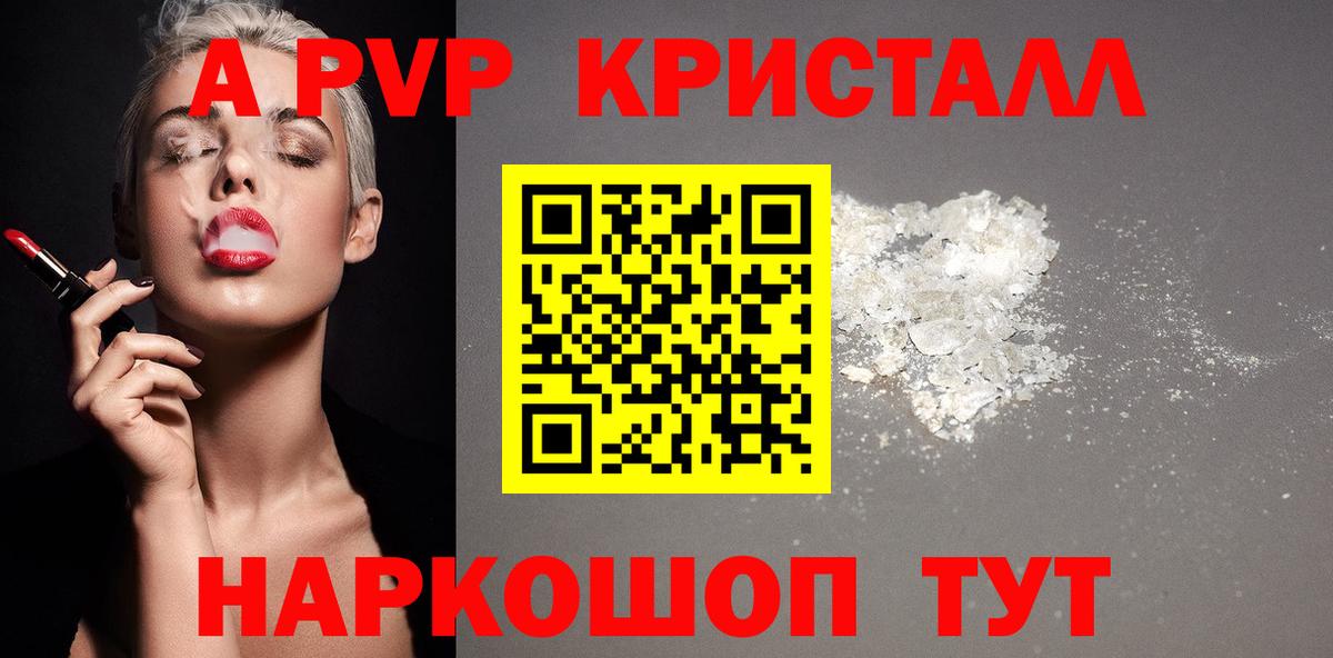 Альфа ПВП кристаллы  Alpha PVP кристаллы  Заринск  Вход с VPN  APVP Соль 