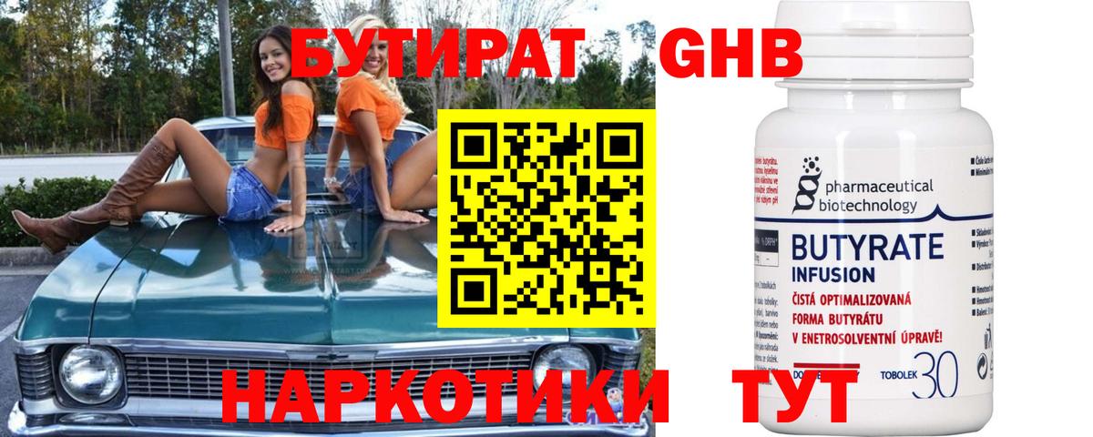 Бутират жидкий экстази Заринск