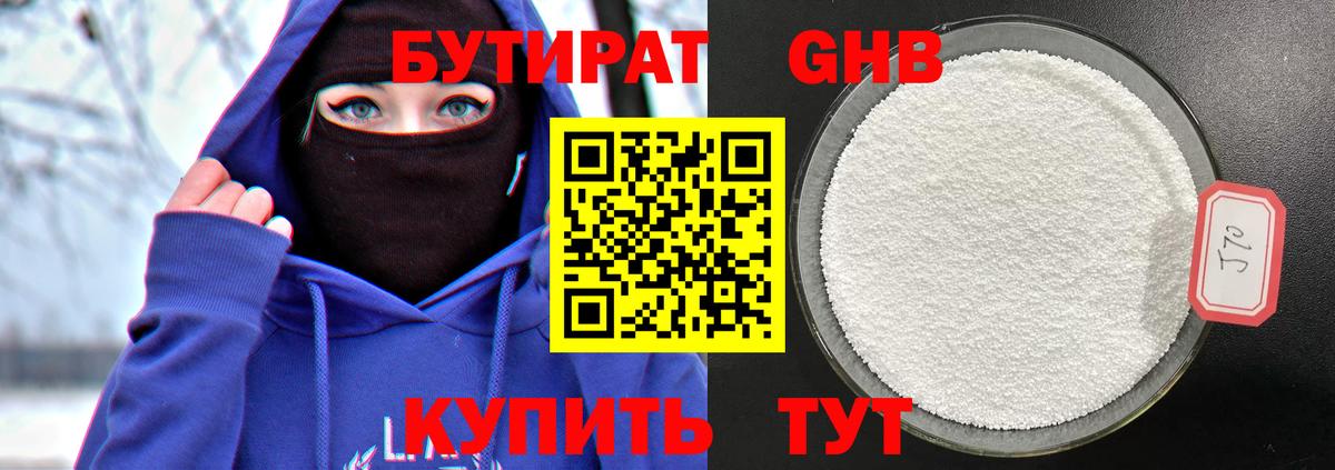 Заринск  Бутират  Вход с VPN  Бутират BDO 
