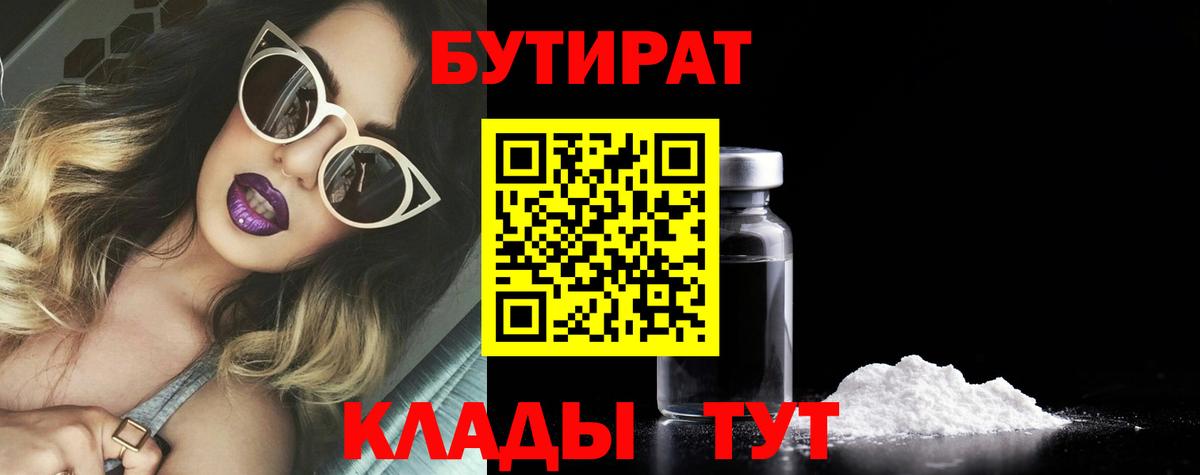 БУТИРАТ оксибутират  Заринск 