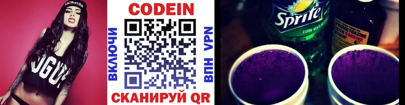 Кодеиновый сироп Lean Purple Drank  Заринск 