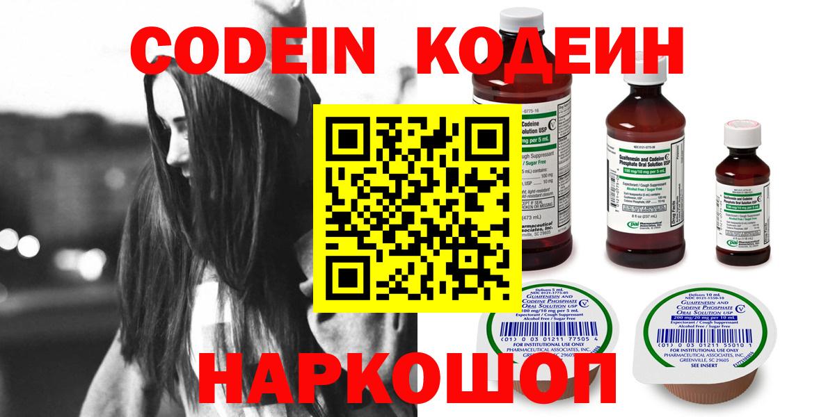 Кодеин напиток Lean (лин)  Вход с VPN  Кодеин напиток Lean (лин)  Заринск 