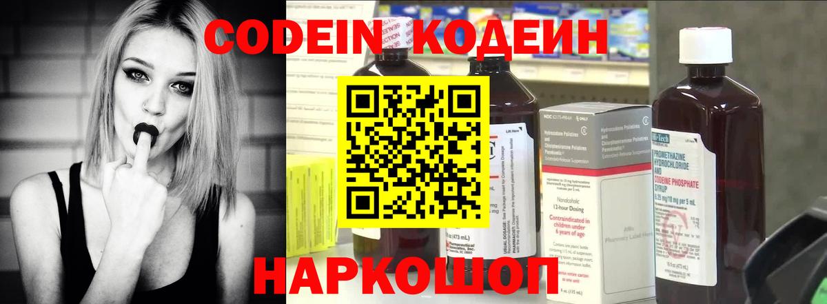 Кодеин напиток Lean (лин)  Кодеиновый сироп Lean напиток Lean (лин)  Заринск 