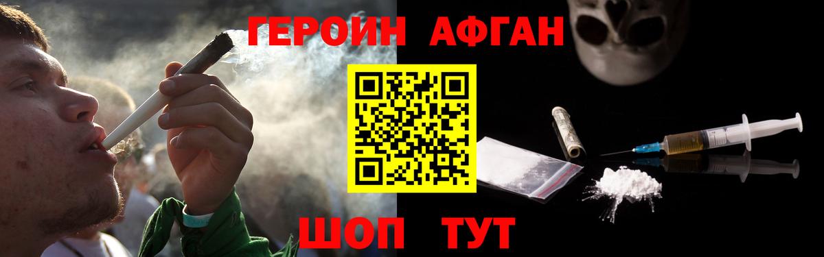 Героин VHQ Заринск