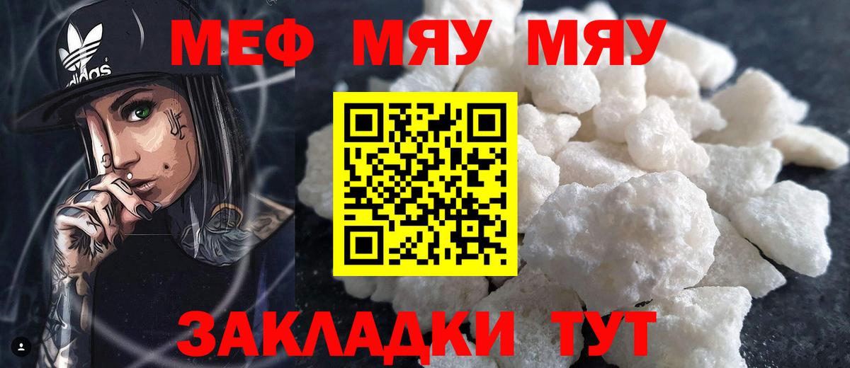 Меф 4 MMC  МЕФ  Заринск  МЯУ-МЯУ мяу мяу  Вход с VPN  МЯУ-МЯУ 