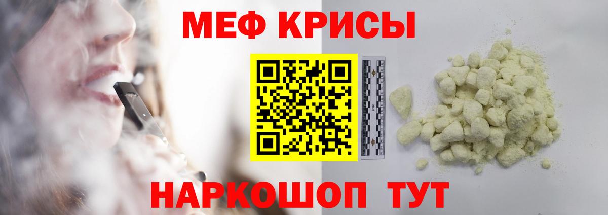 Меф кристаллы Заринск