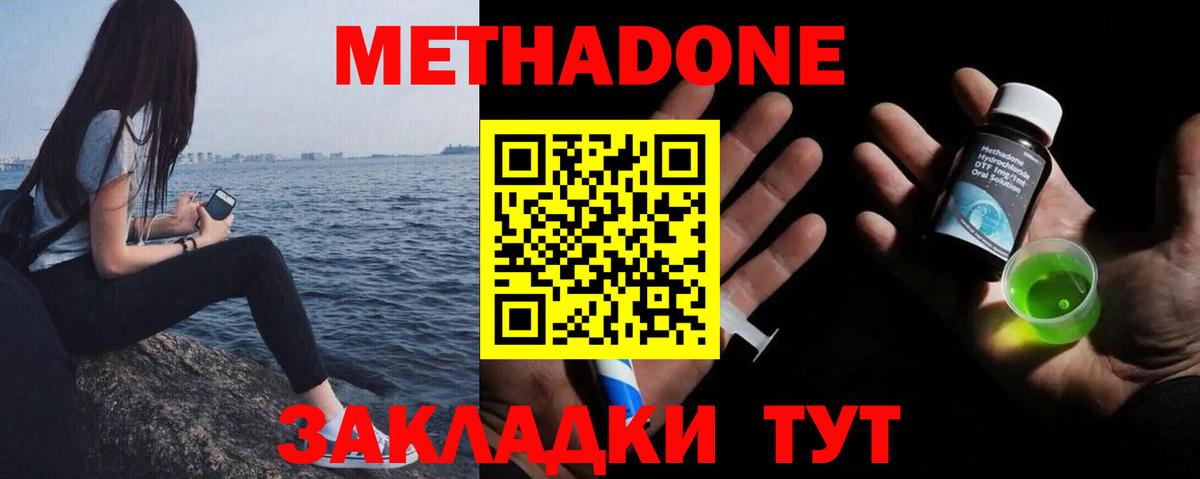 МЕТАДОН methadone  Вход с VPN  Заринск  Метадон мёд 