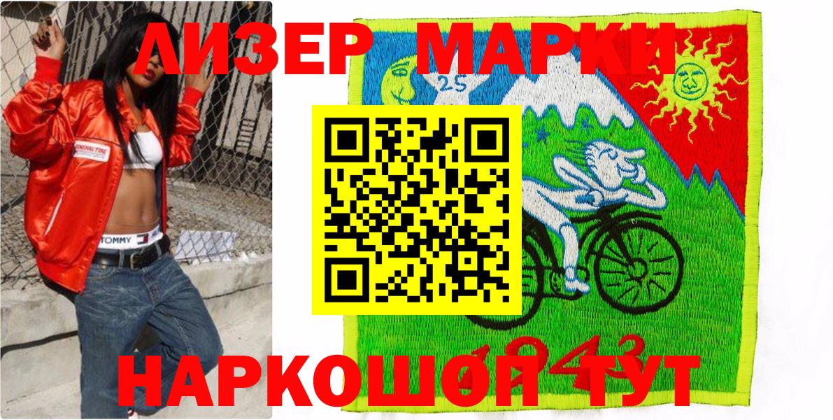 Наркотические марки 1,8мг Заринск