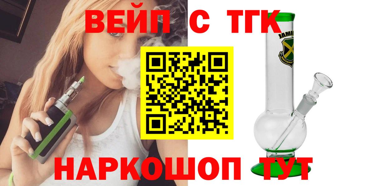 Дистиллят ТГК вейп Заринск